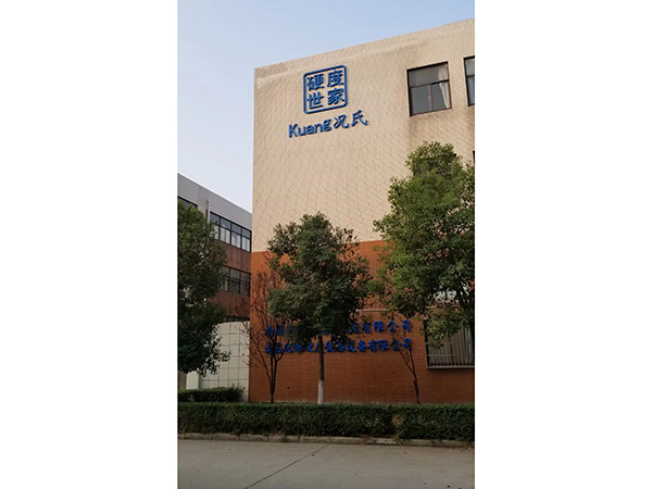 南昌況氏硬度塊制造有限公司喜遷新址