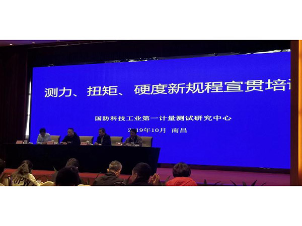 南昌況氏硬度塊制造有限公司協(xié)辦“硬度新規(guī)程宣貫”大會(huì)